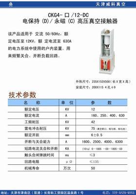 探究天津三开CKG4-12KV-DC单极真空接触器 高效电力控制的未来之选